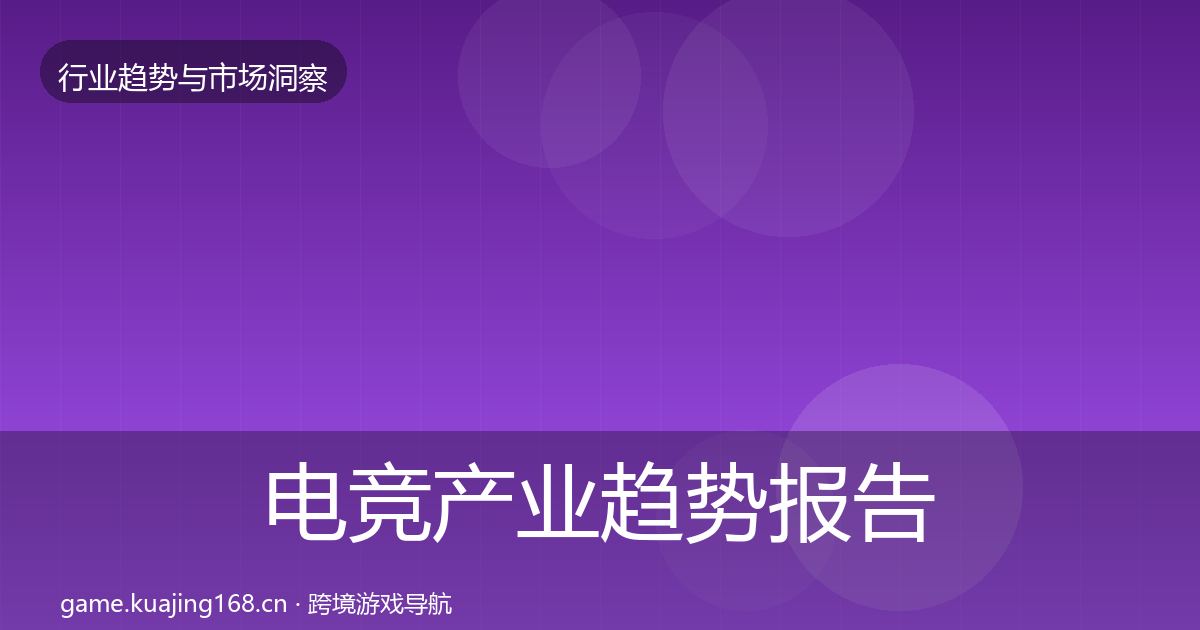 电竞产业趋势报告实践指南·第688篇