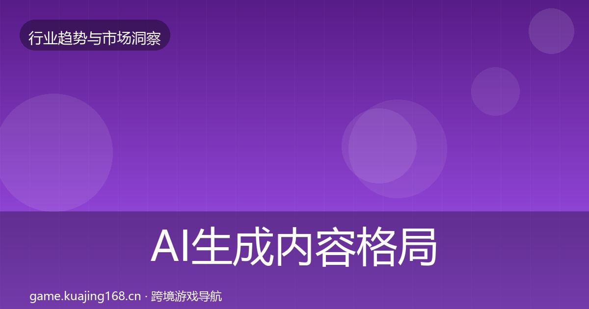 AI生成内容格局研判入门到进阶·第741篇