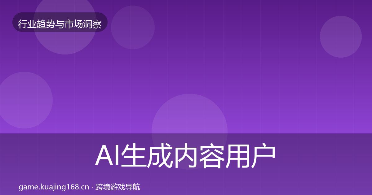 AI生成内容用户画像入门到进阶·第746篇