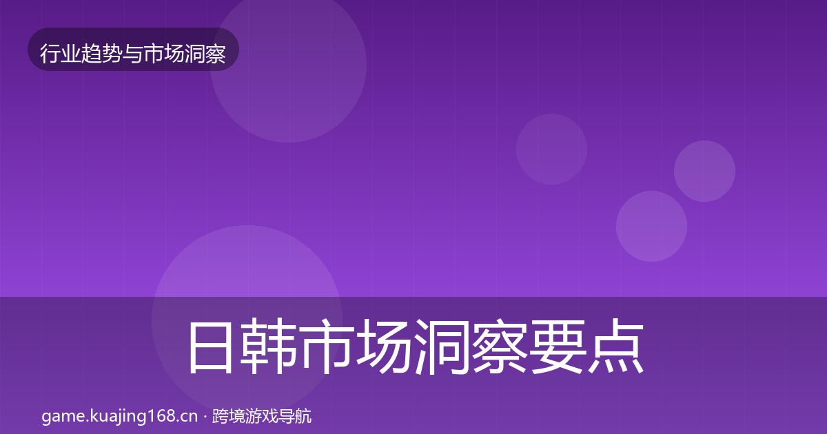 日韩市场洞察要点梳理·第764篇