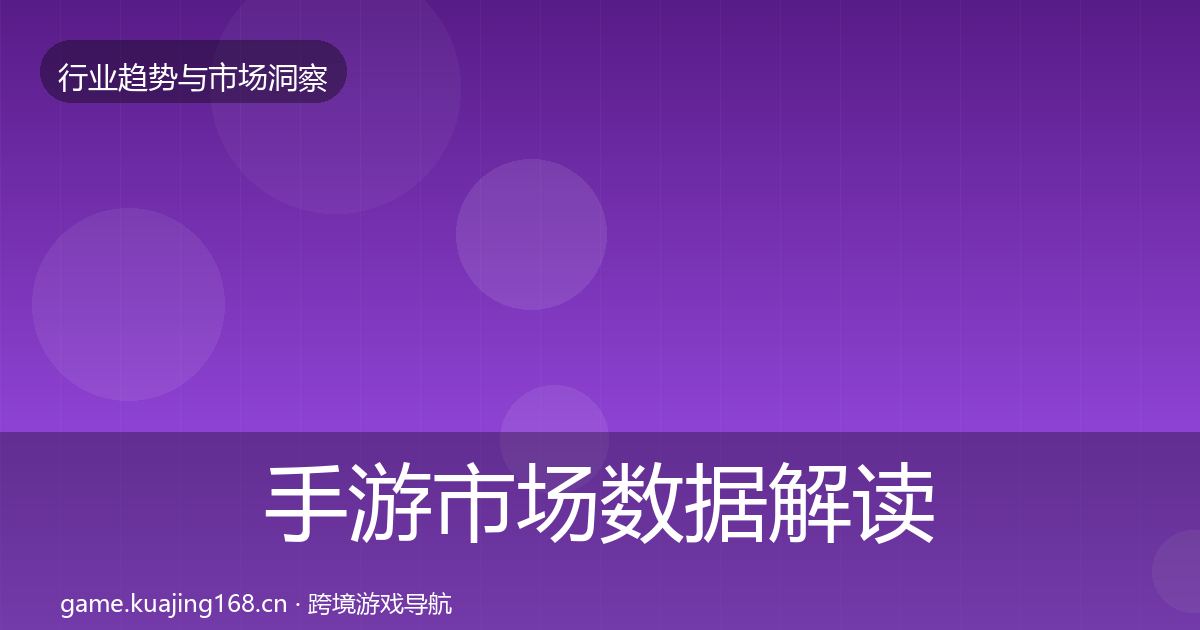 手游市场数据解读全攻略·第771篇