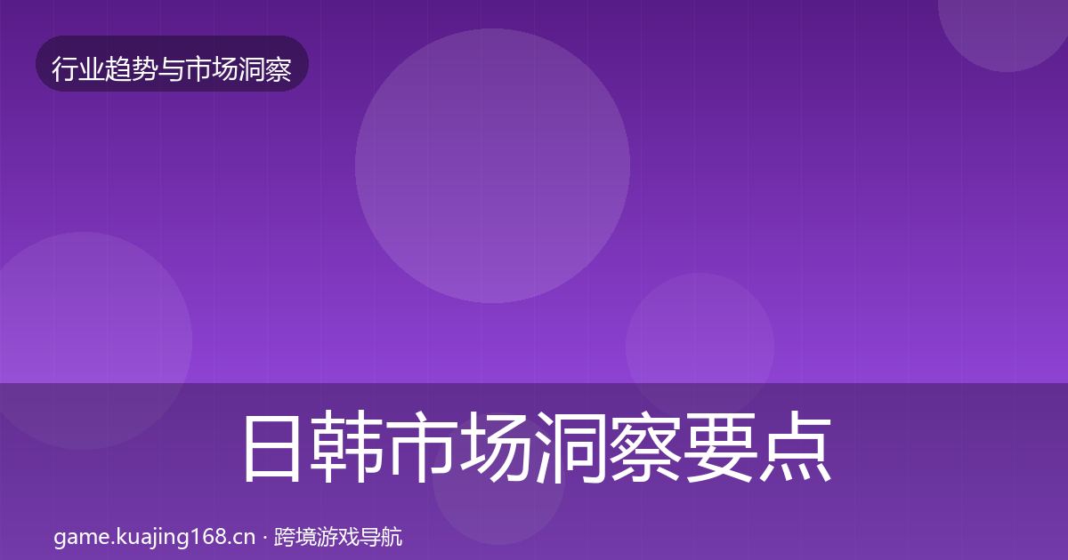 日韩市场洞察要点梳理·第884篇