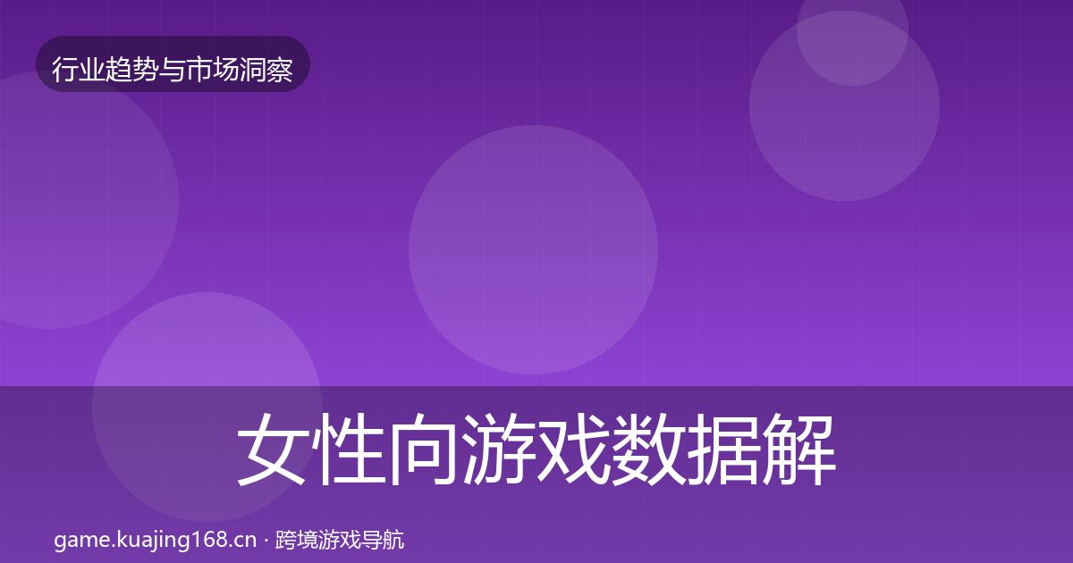 女性向游戏数据解读入门到进阶·第892篇