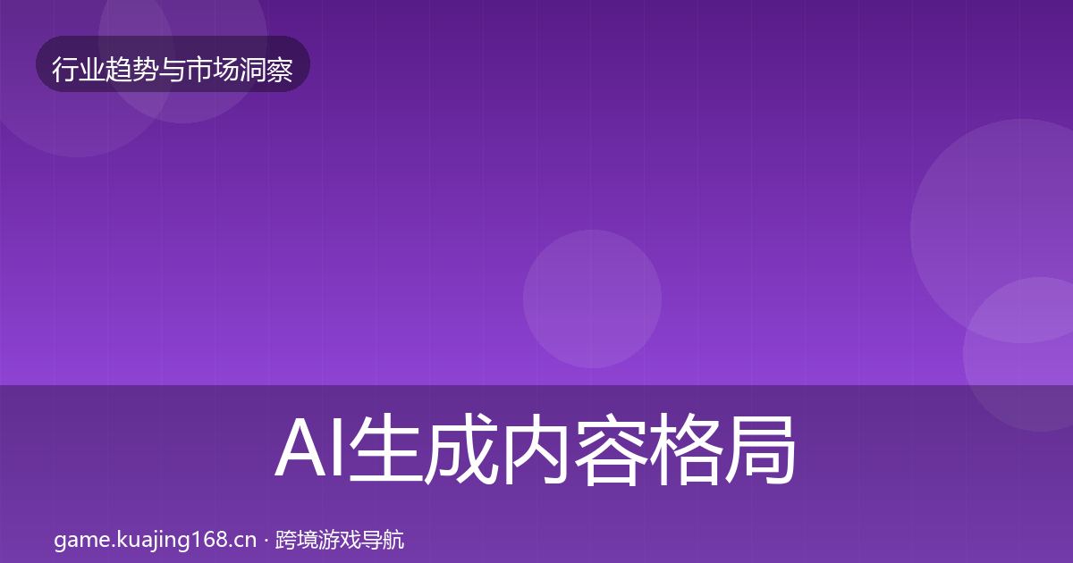 AI生成内容格局研判入门到进阶·第901篇