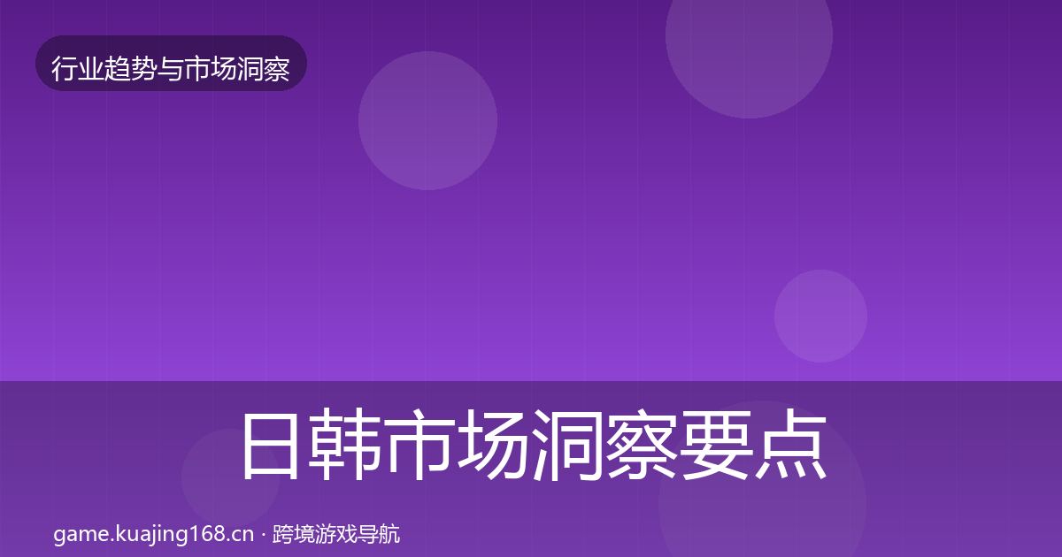 日韩市场洞察要点梳理·第924篇