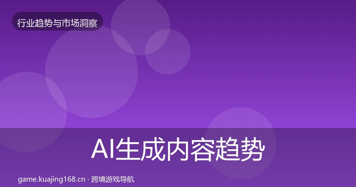 AI生成内容趋势报告入门到进阶·第926篇