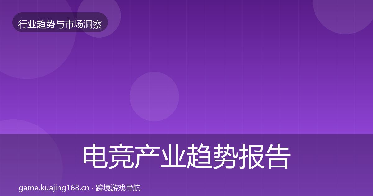 电竞产业趋势报告实践指南·第928篇