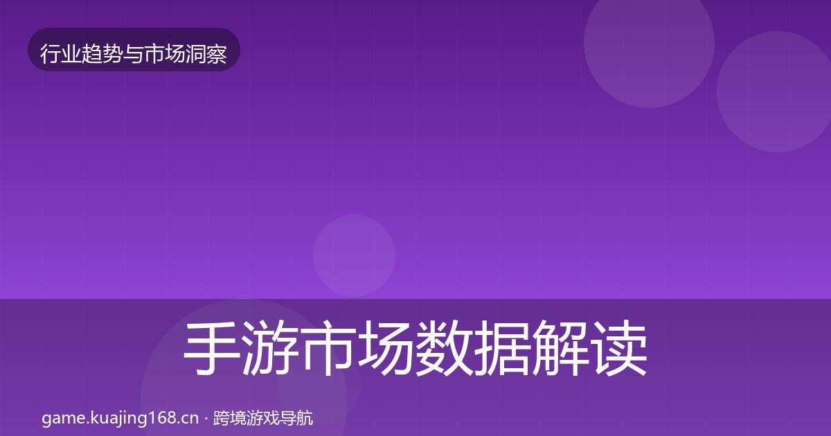 手游市场数据解读全攻略·第931篇
