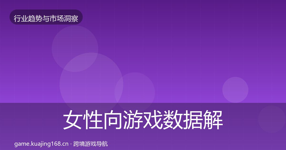 女性向游戏数据解读入门到进阶·第932篇