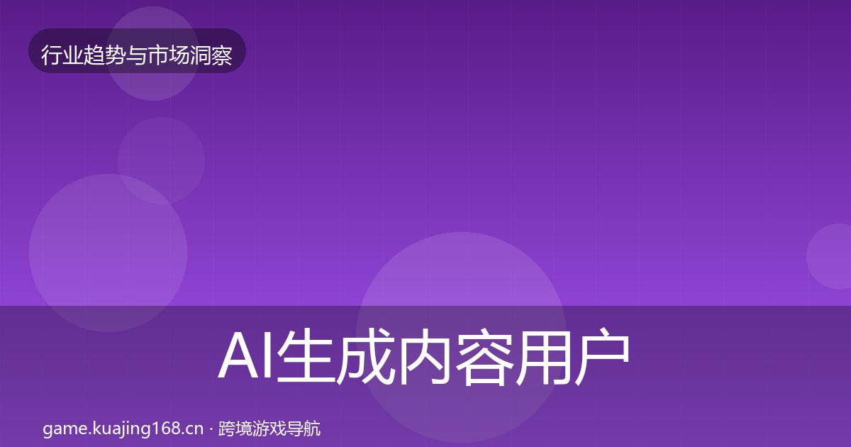 AI生成内容用户画像入门到进阶·第946篇