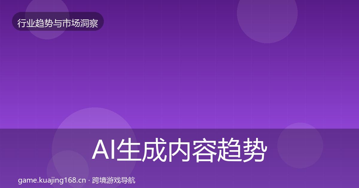 AI生成内容趋势报告入门到进阶·第966篇