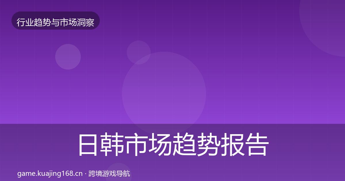 日韩市场趋势报告要点梳理·第969篇