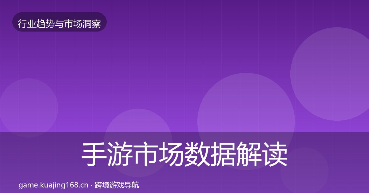 手游市场数据解读全攻略·第971篇