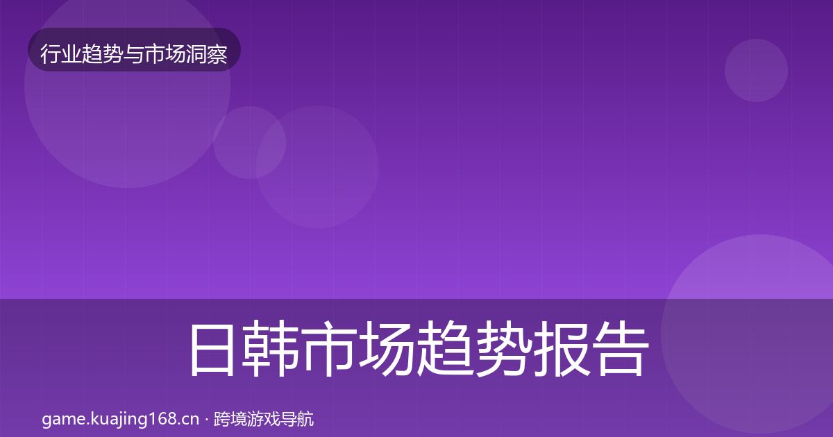 日韩市场趋势报告要点梳理·第1009篇