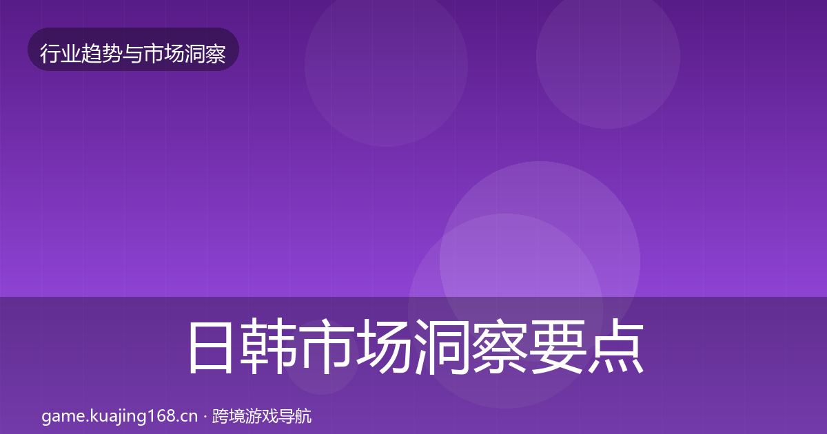 日韩市场洞察要点梳理·第1044篇