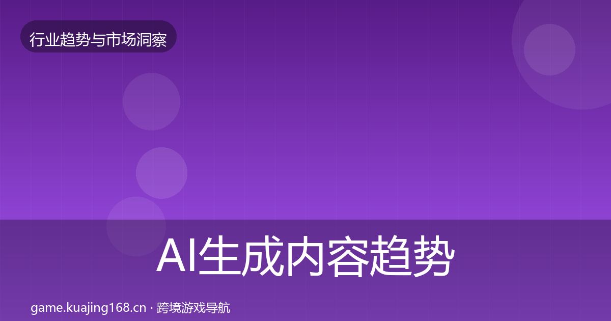 AI生成内容趋势报告入门到进阶·第1046篇
