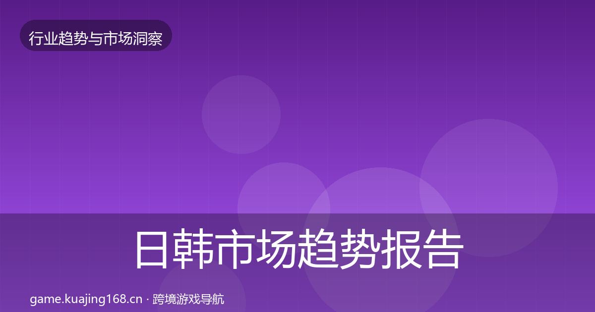 日韩市场趋势报告要点梳理·第1049篇