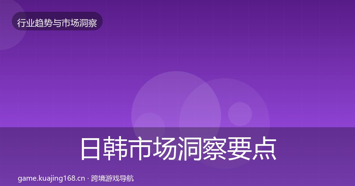 日韩市场洞察要点梳理·第1084篇