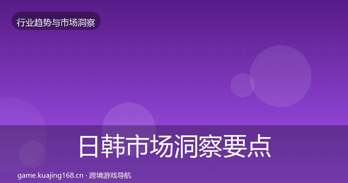日韩市场洞察要点梳理·第1124篇