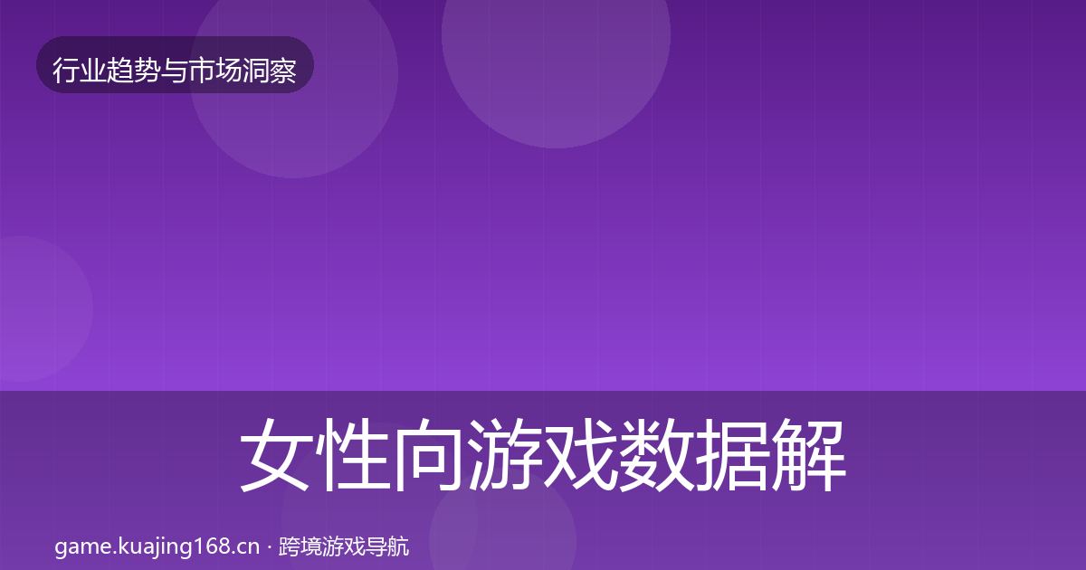 女性向游戏数据解读入门到进阶·第1252篇
