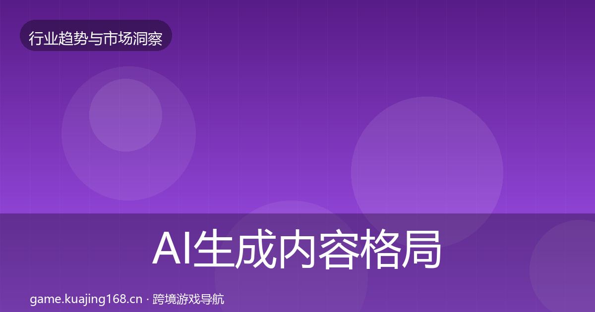 AI生成内容格局研判入门到进阶·第1261篇