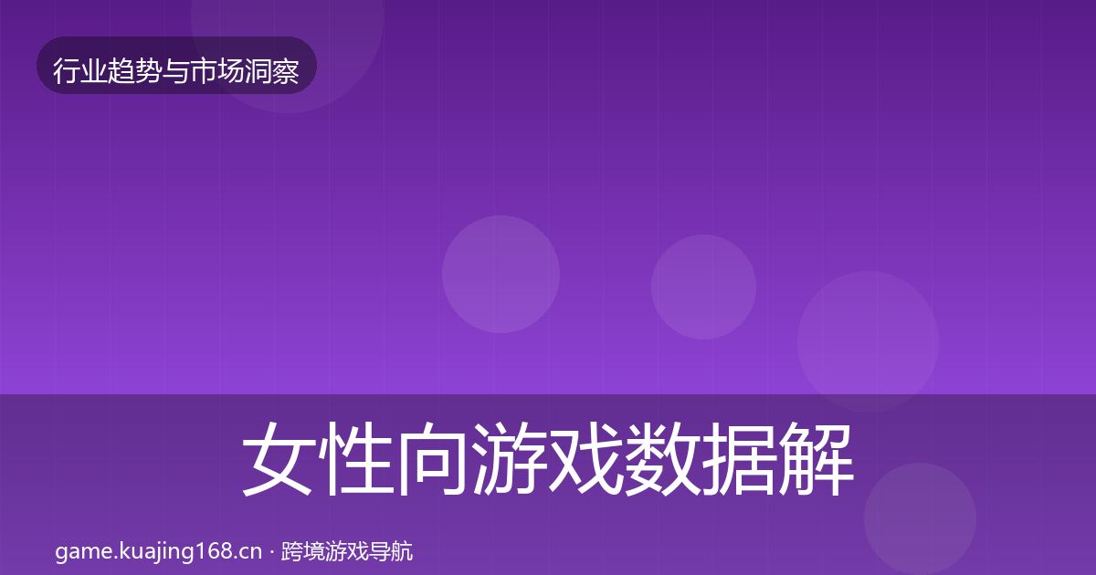 女性向游戏数据解读入门到进阶·第1452篇