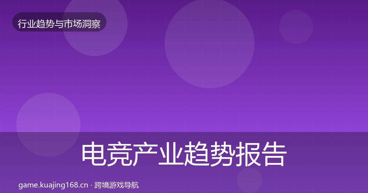电竞产业趋势报告实践指南·第1488篇