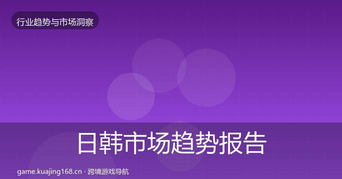 日韩市场趋势报告要点梳理·第1489篇