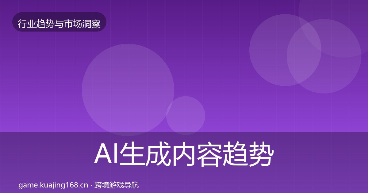 AI生成内容趋势报告入门到进阶·第1526篇