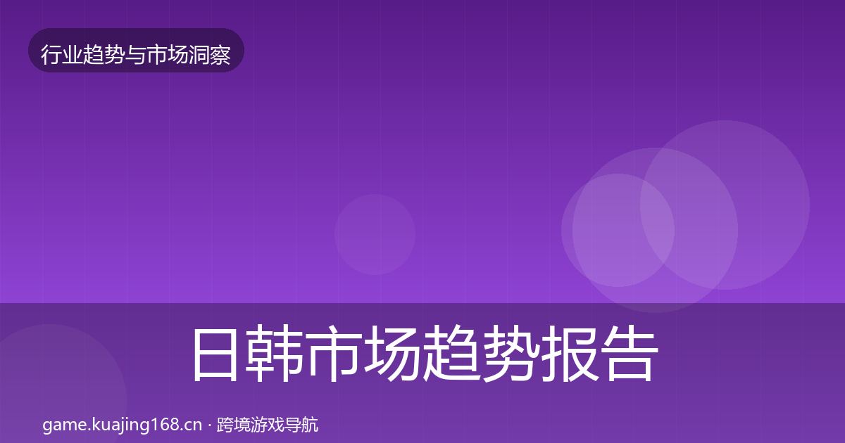 日韩市场趋势报告要点梳理·第1529篇