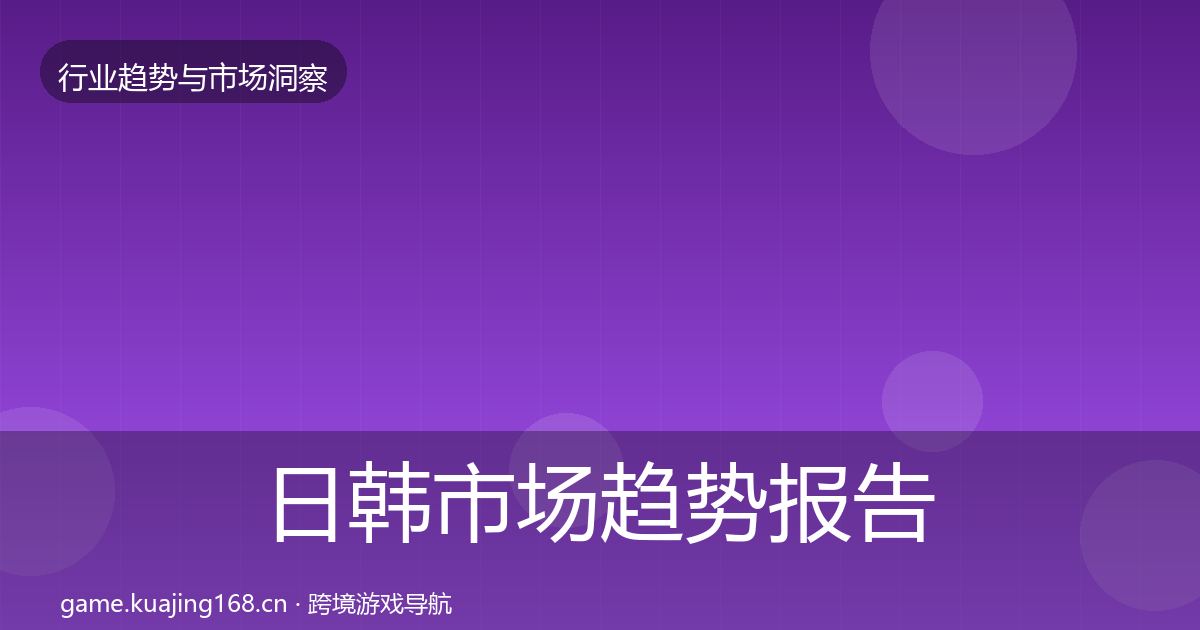 日韩市场趋势报告要点梳理·第1569篇