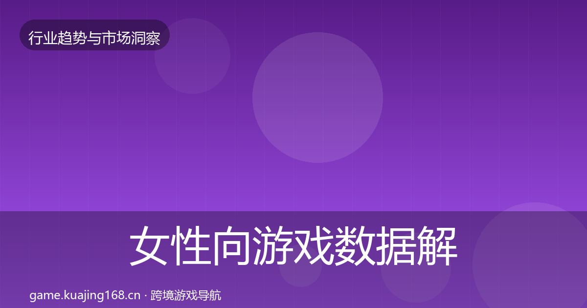 女性向游戏数据解读入门到进阶·第1572篇