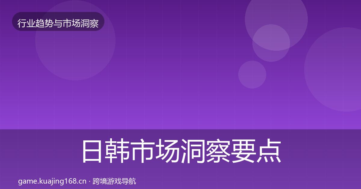 日韩市场洞察要点梳理·第1604篇