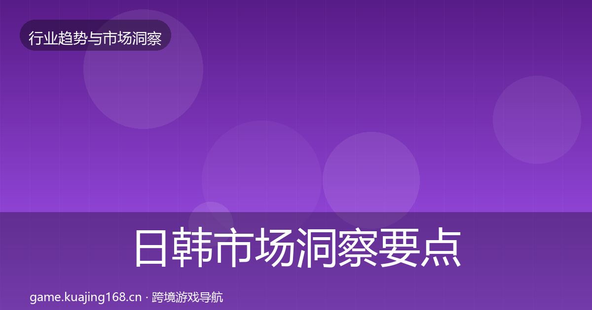 日韩市场洞察要点梳理·第1684篇