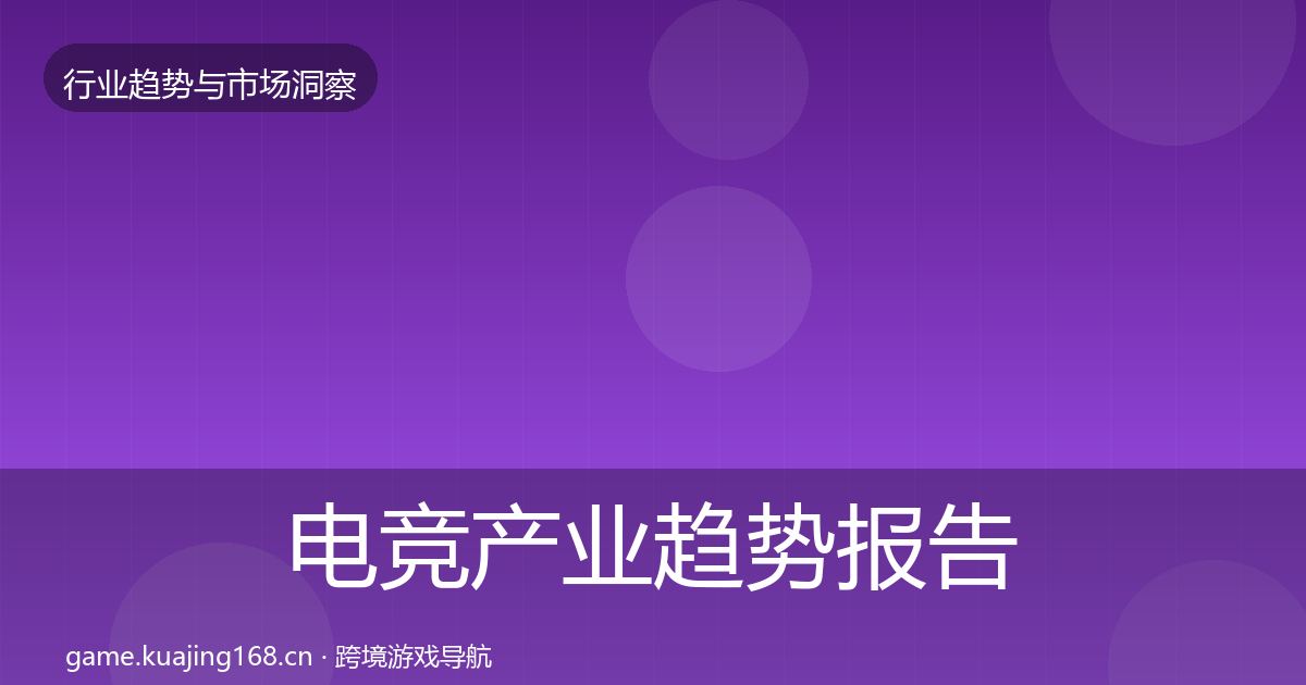 电竞产业趋势报告实践指南·第1688篇