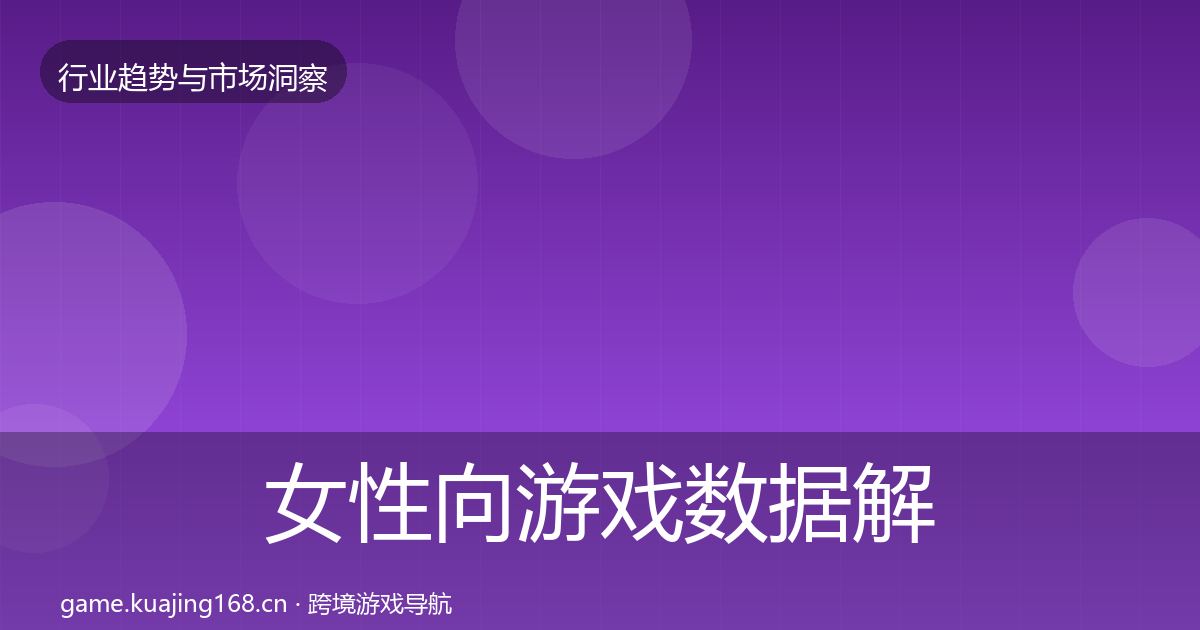 女性向游戏数据解读入门到进阶·第1692篇