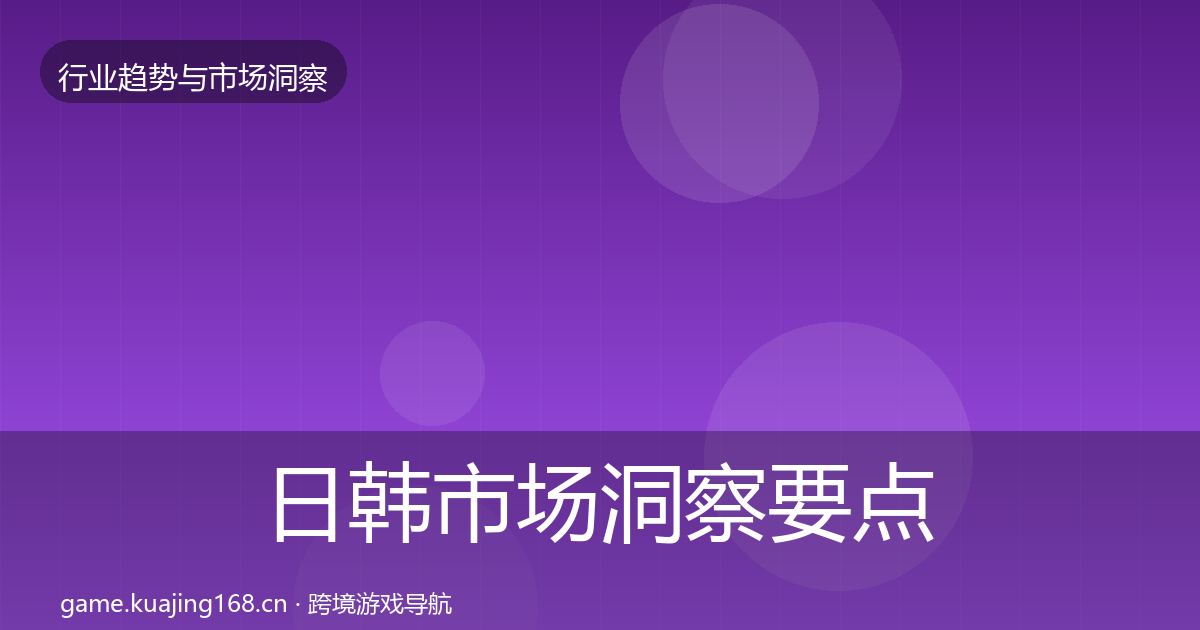 日韩市场洞察要点梳理·第1804篇