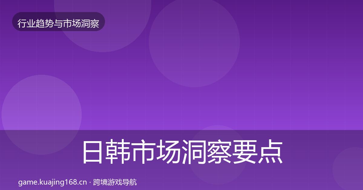 日韩市场洞察要点梳理·第1884篇