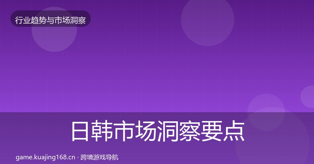 日韩市场洞察要点梳理·第1924篇