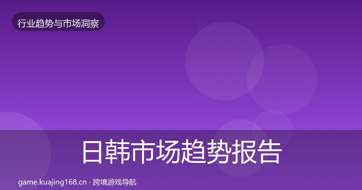 日韩市场趋势报告要点梳理·第1929篇