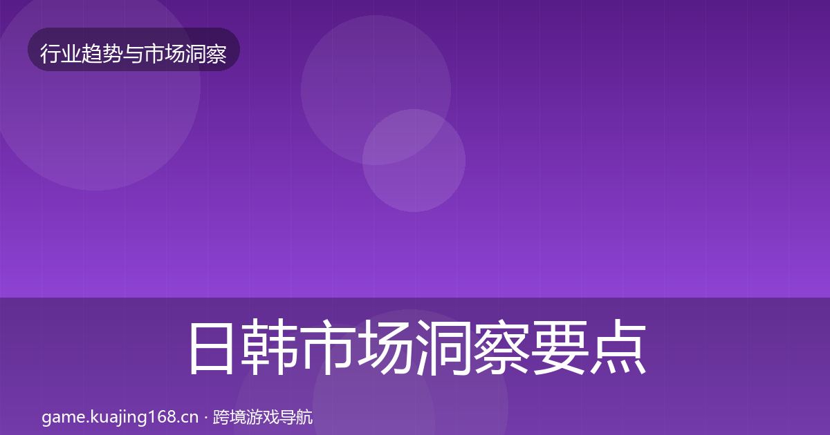日韩市场洞察要点梳理·第2084篇