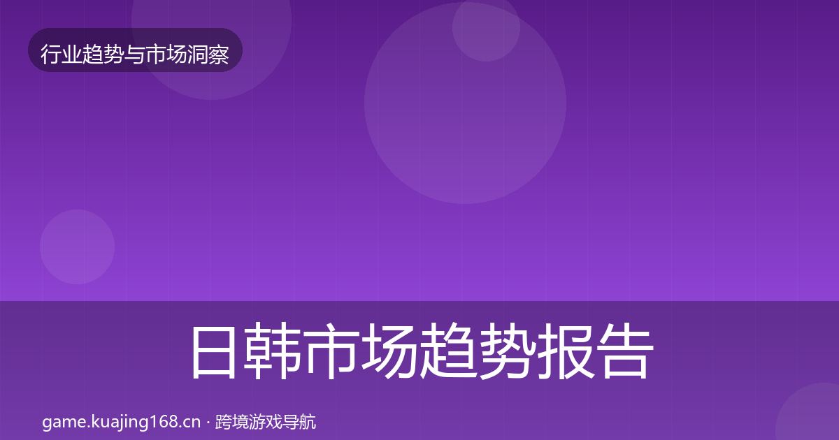 日韩市场趋势报告要点梳理·第2089篇