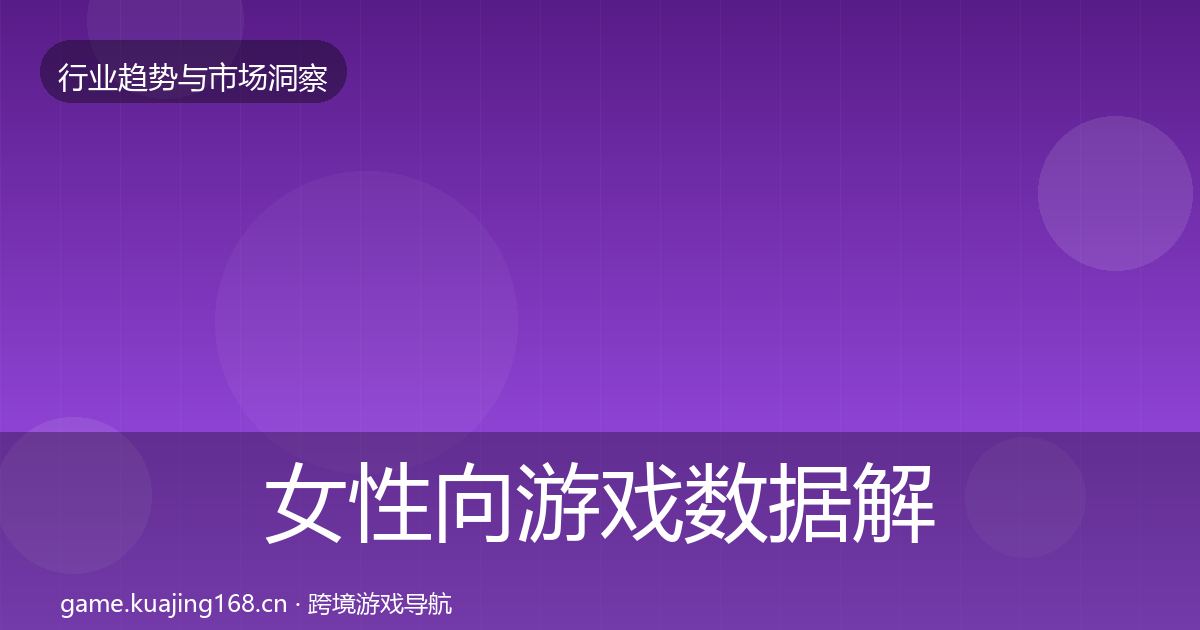 女性向游戏数据解读入门到进阶·第2092篇
