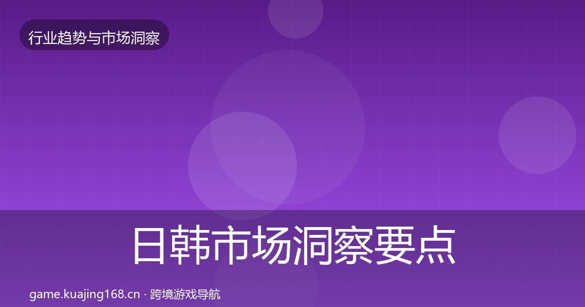 日韩市场洞察要点梳理·第2164篇
