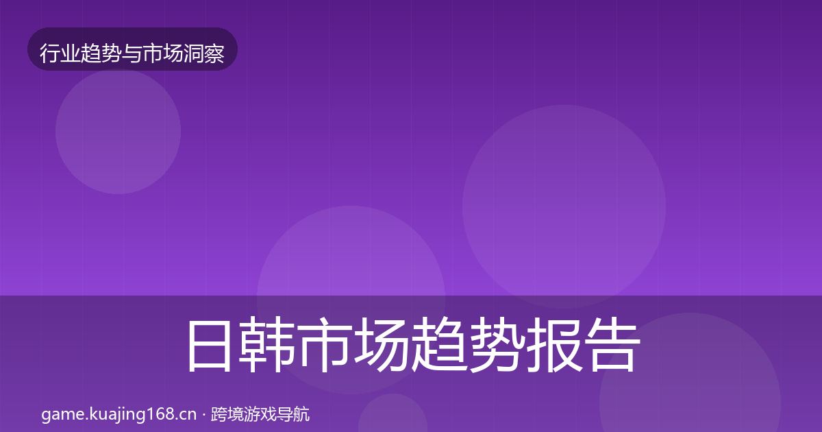 日韩市场趋势报告要点梳理·第2169篇