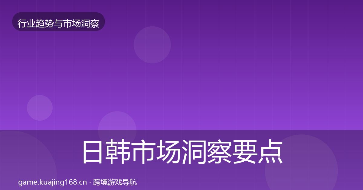 日韩市场洞察要点梳理·第2204篇
