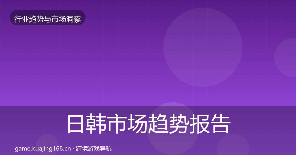 日韩市场趋势报告要点梳理·第2209篇