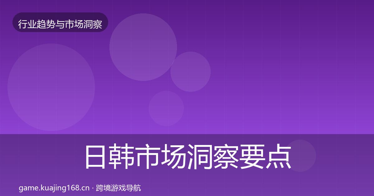 日韩市场洞察要点梳理·第2244篇