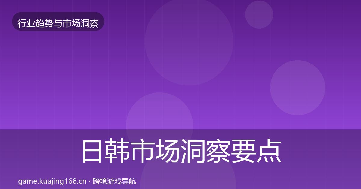 日韩市场洞察要点梳理·第2284篇