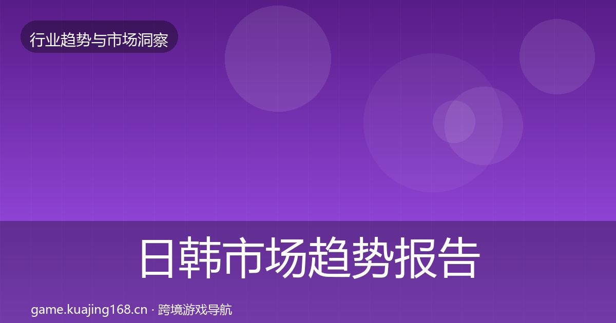 日韩市场趋势报告要点梳理·第2289篇